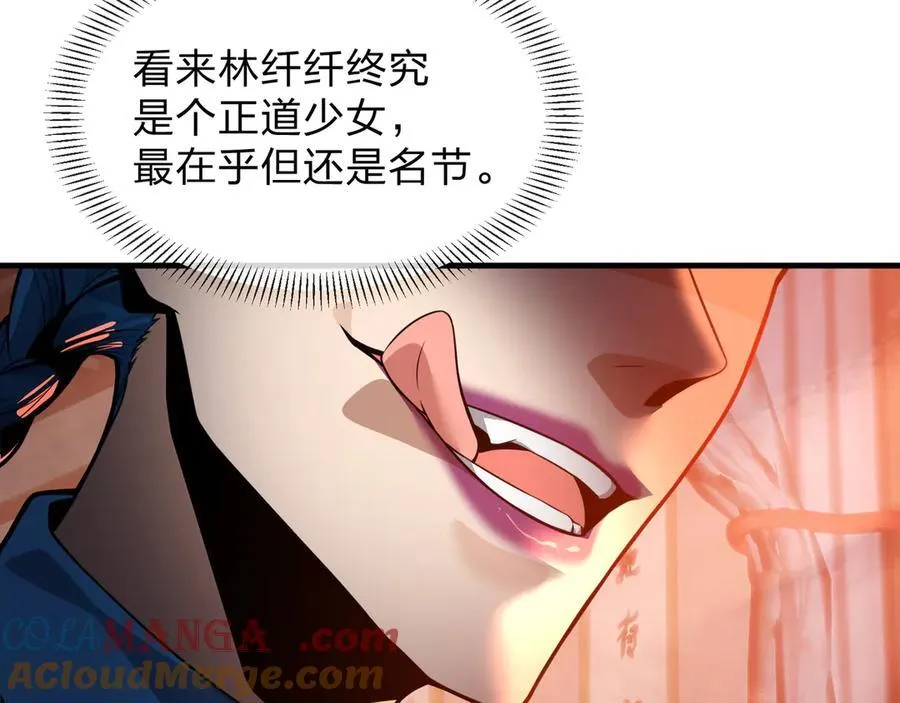 第70话 我要你，就现在！ 第73页