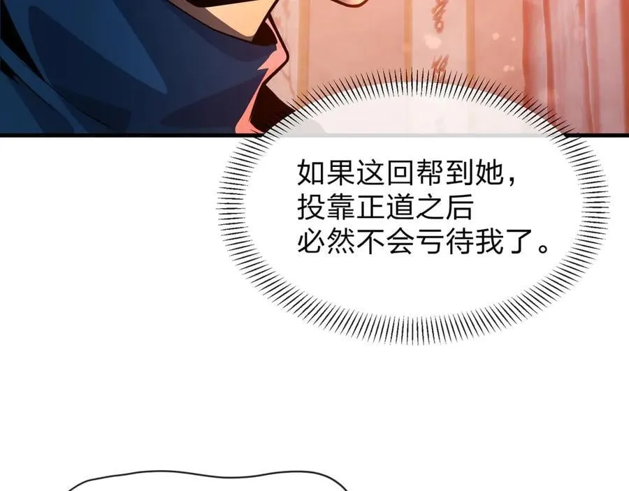 第70话 我要你，就现在！ 第74页