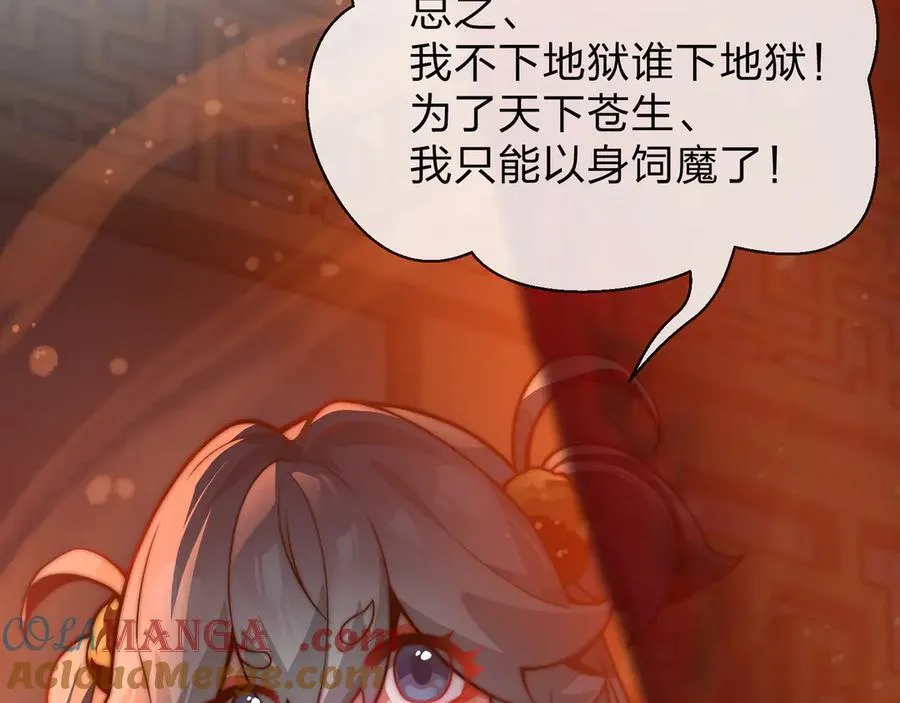 第70话 我要你，就现在！ 第77页