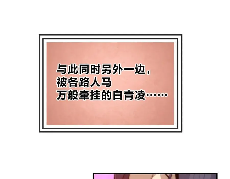 第70话 我要你，就现在！ 第84页