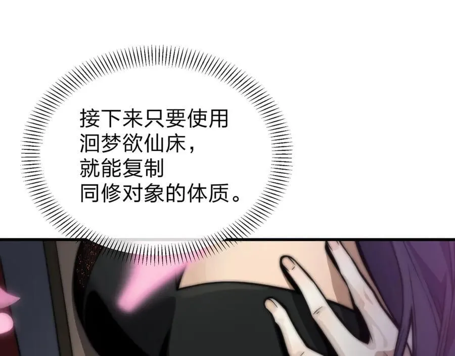 第70话 我要你，就现在！ 第107页