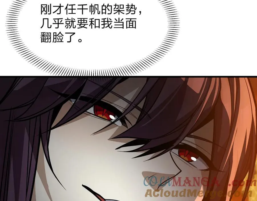 第71话 对她温柔点 第17页