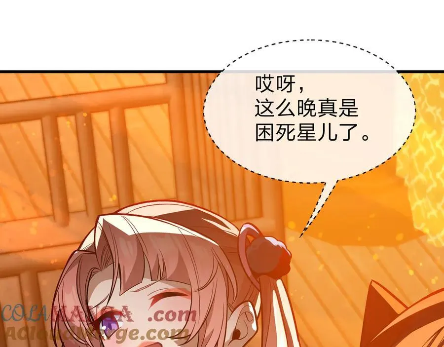 第71话 对她温柔点 第45页