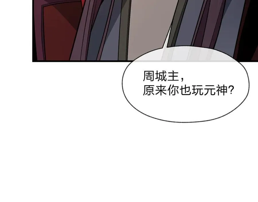 第71话 对她温柔点 第90页