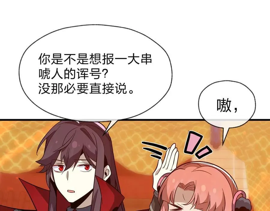 第71话 对她温柔点 第99页