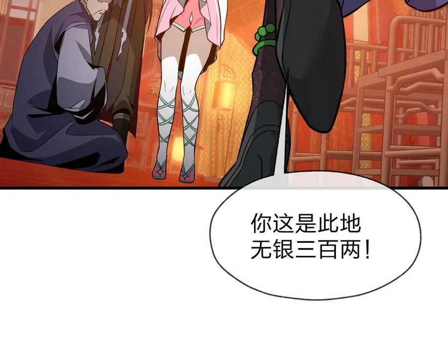第71话 对她温柔点 第112页