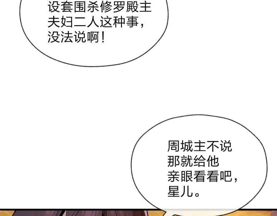 第71话 对她温柔点 第118页