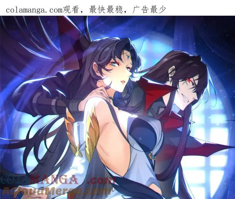 第72话 大阴后碾小魔尊 第1页