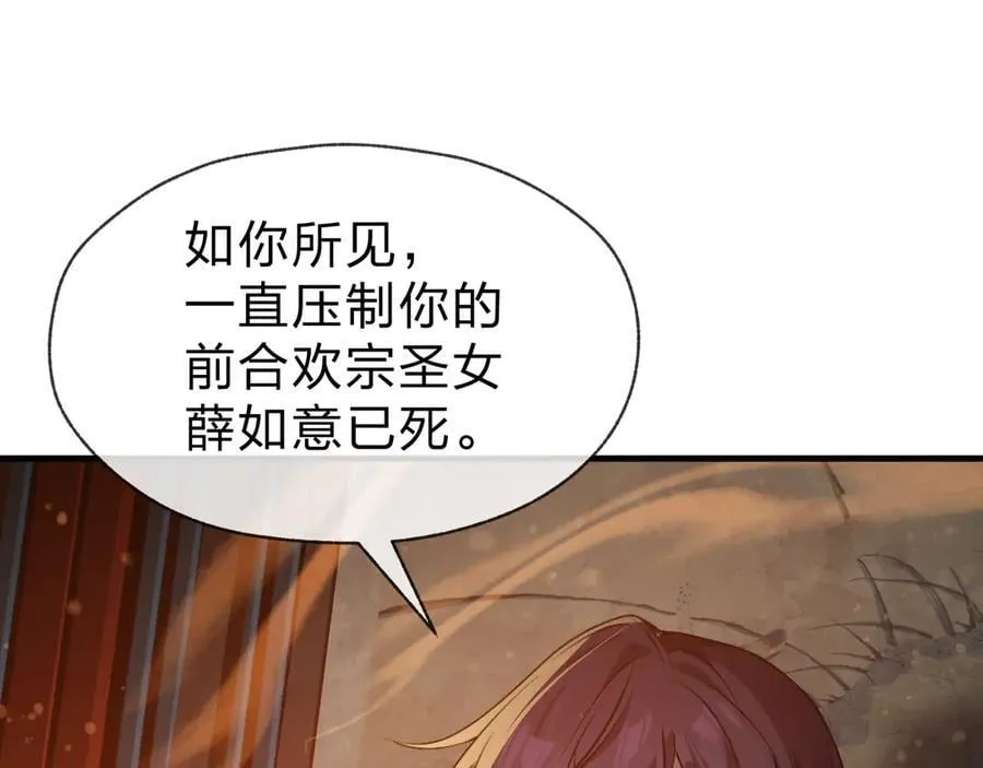 第72话 大阴后碾小魔尊 第6页