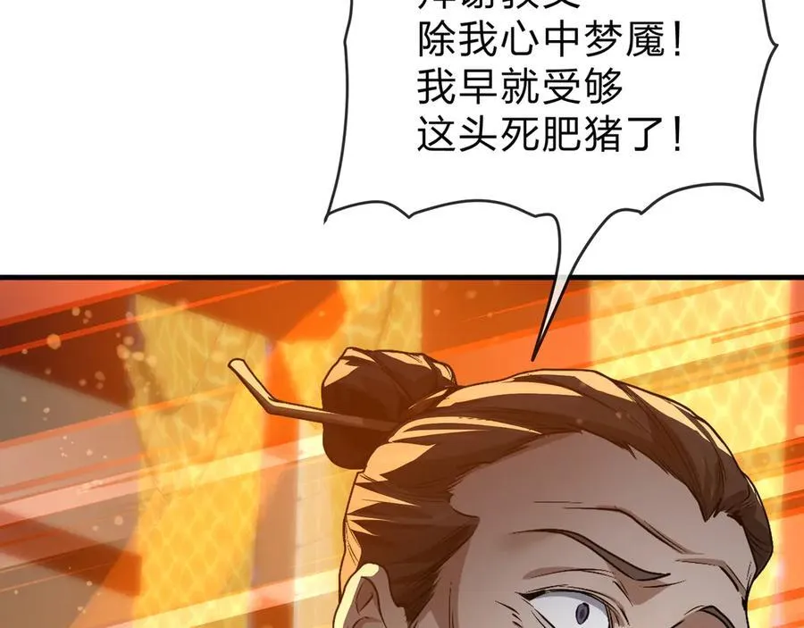 第72话 大阴后碾小魔尊 第12页