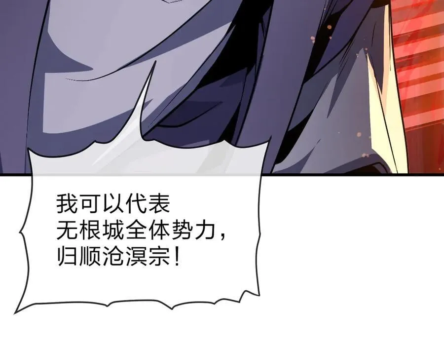 第72话 大阴后碾小魔尊 第14页