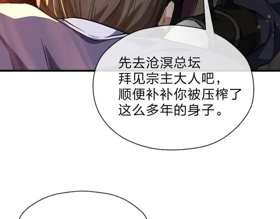 第72话 大阴后碾小魔尊 第19页