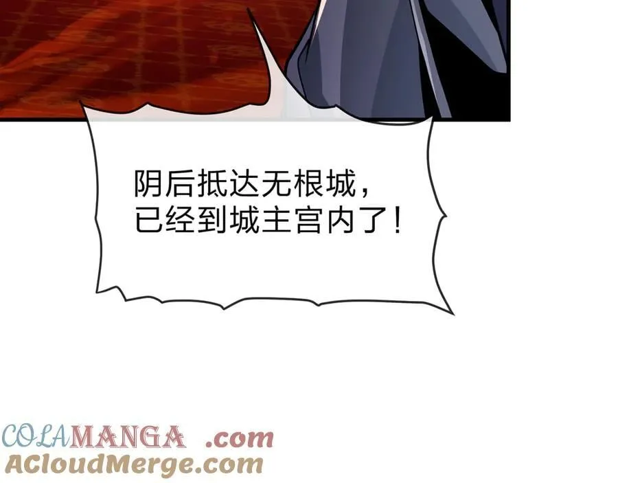 第72话 大阴后碾小魔尊 第25页