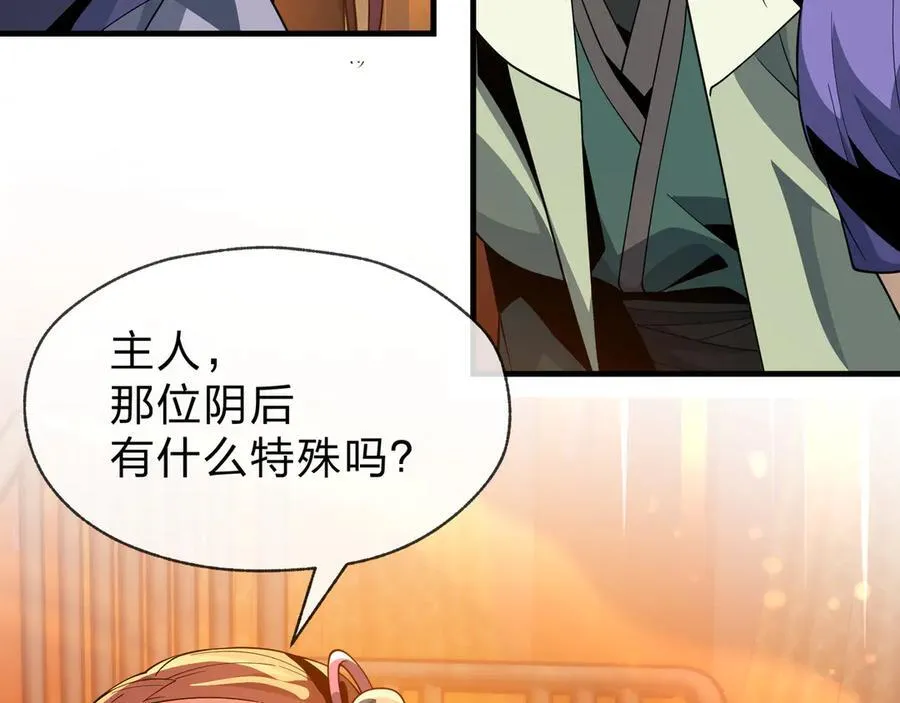 第72话 大阴后碾小魔尊 第28页