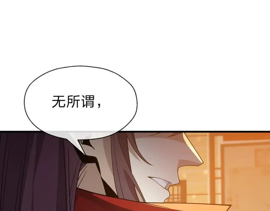 第72话 大阴后碾小魔尊 第32页