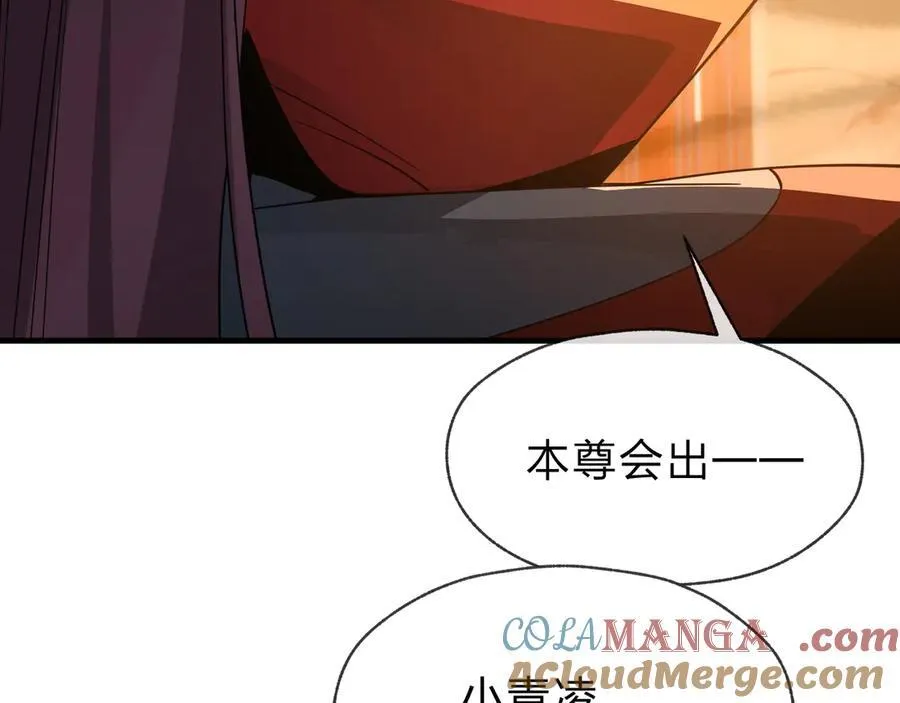 第72话 大阴后碾小魔尊 第33页