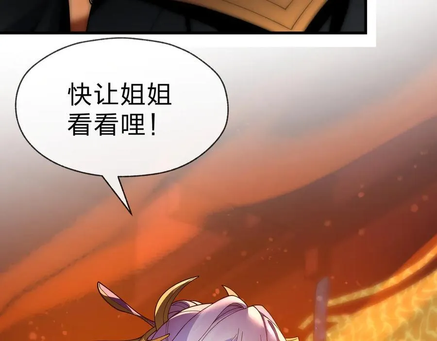 第72话 大阴后碾小魔尊 第36页