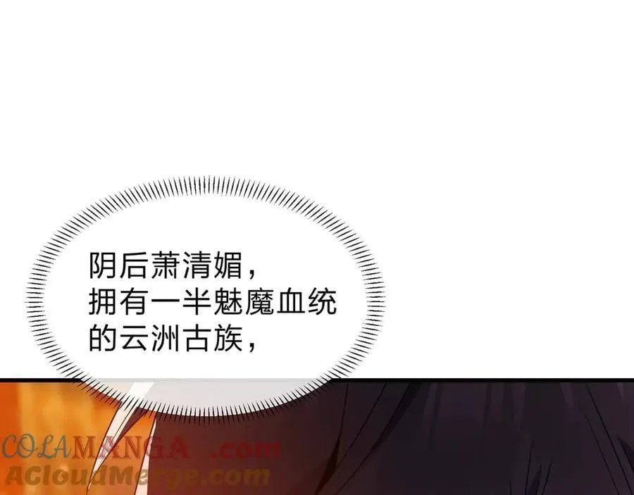 第72话 大阴后碾小魔尊 第41页