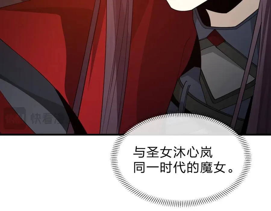 第72话 大阴后碾小魔尊 第43页