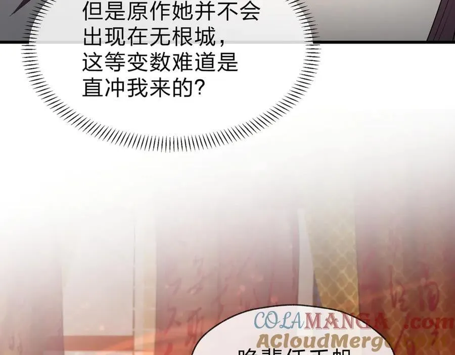 第72话 大阴后碾小魔尊 第45页