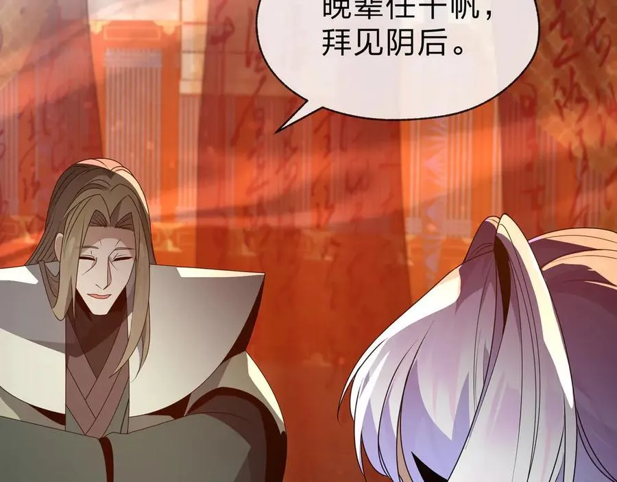 第72话 大阴后碾小魔尊 第46页