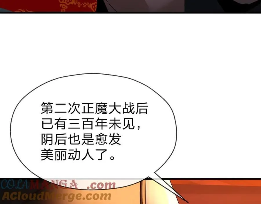 第72话 大阴后碾小魔尊 第49页