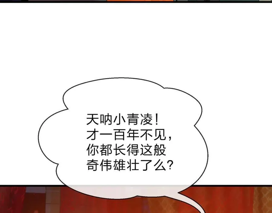 第72话 大阴后碾小魔尊 第52页