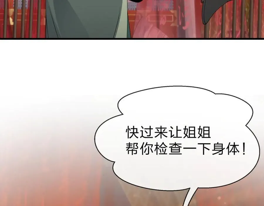 第72话 大阴后碾小魔尊 第54页