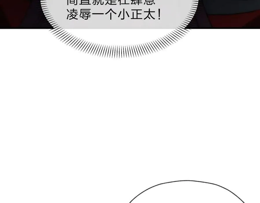 第72话 大阴后碾小魔尊 第63页