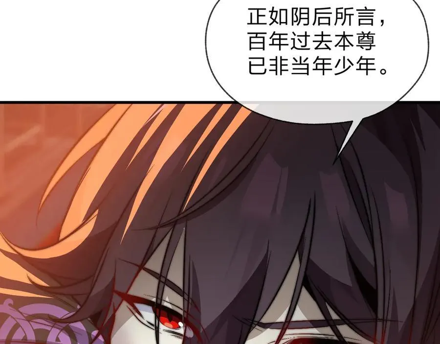 第72话 大阴后碾小魔尊 第64页