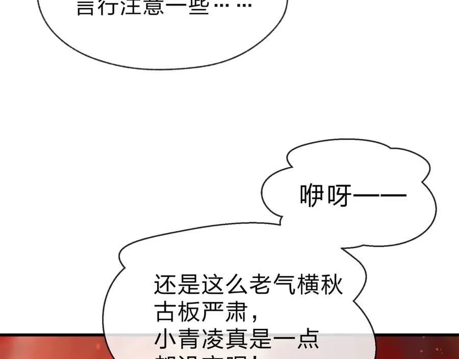 第72话 大阴后碾小魔尊 第66页