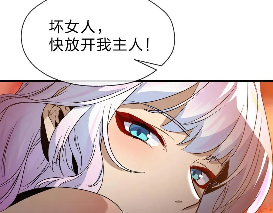 第72话 大阴后碾小魔尊 第70页