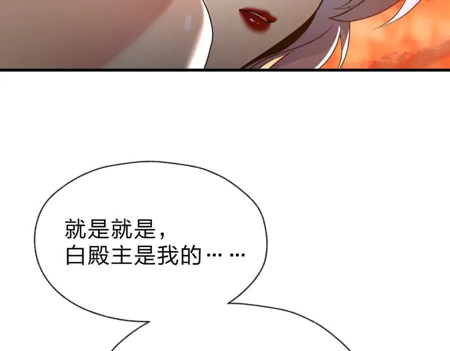 第72话 大阴后碾小魔尊 第71页