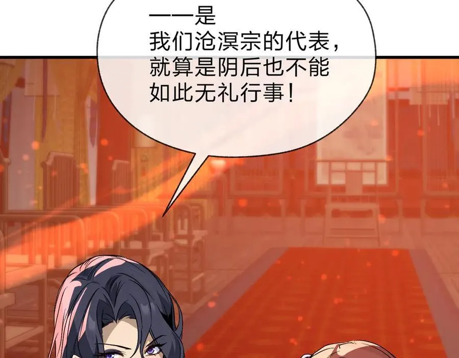 第72话 大阴后碾小魔尊 第72页