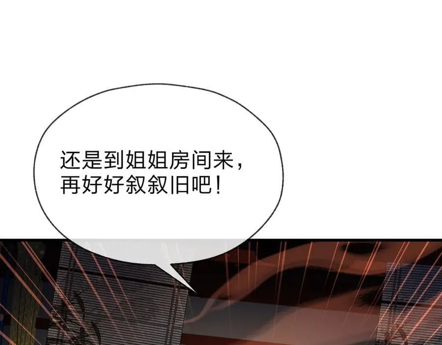 第72话 大阴后碾小魔尊 第83页