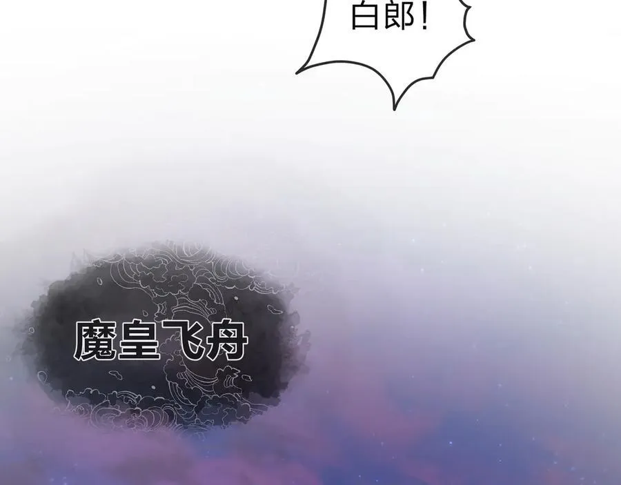 第72话 大阴后碾小魔尊 第86页
