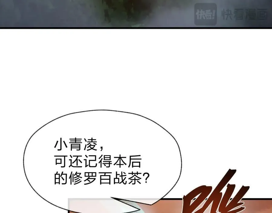 第72话 大阴后碾小魔尊 第90页