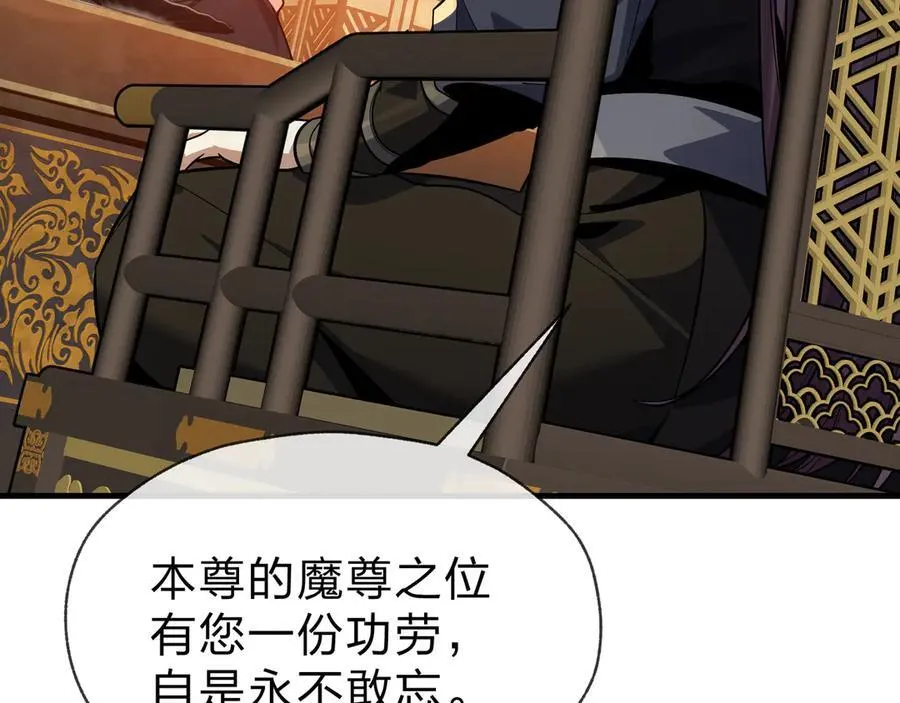 第72话 大阴后碾小魔尊 第95页