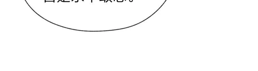 第72话 大阴后碾小魔尊 第96页