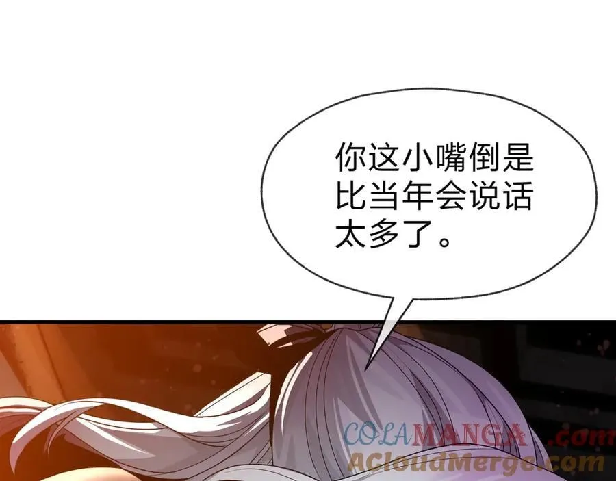 第72话 大阴后碾小魔尊 第97页
