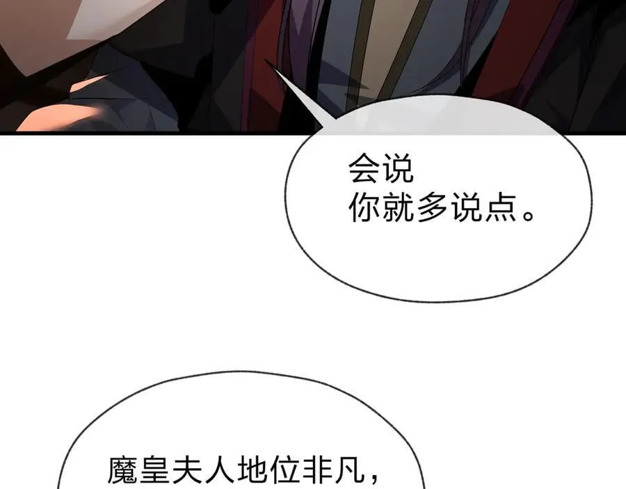第72话 大阴后碾小魔尊 第100页