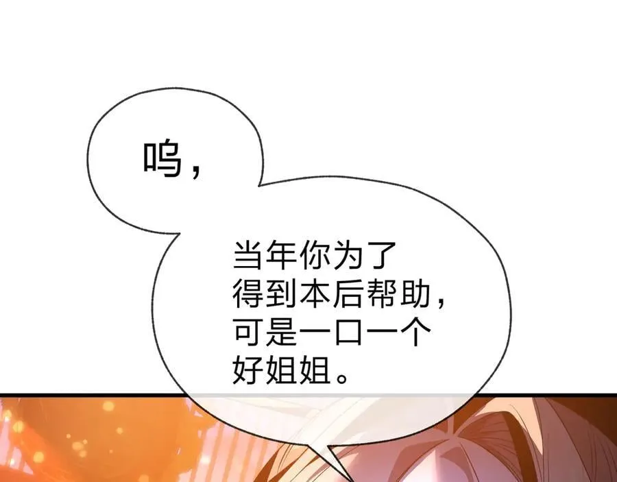 第72话 大阴后碾小魔尊 第103页