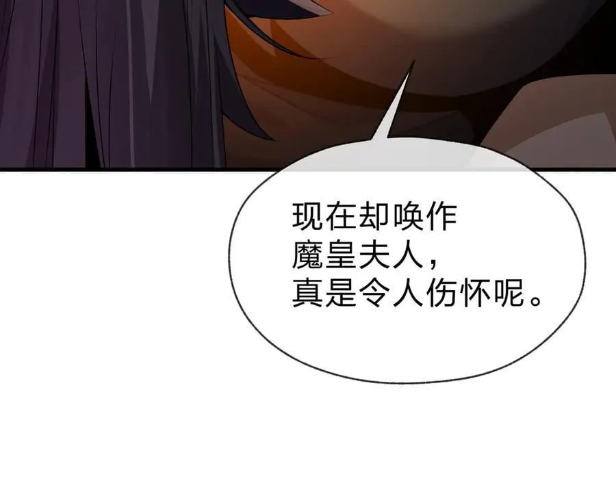 第72话 大阴后碾小魔尊 第106页