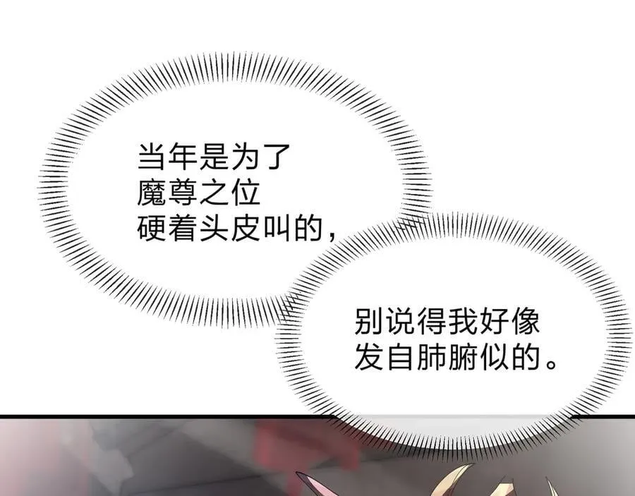 第72话 大阴后碾小魔尊 第107页