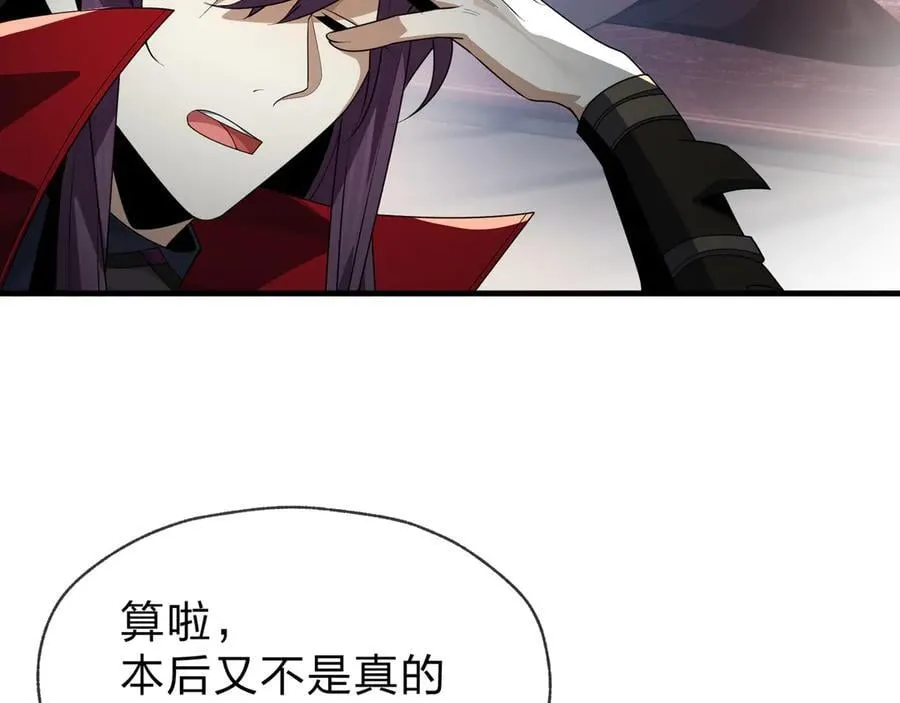 第72话 大阴后碾小魔尊 第110页