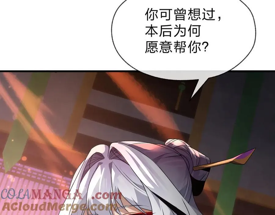 第72话 大阴后碾小魔尊 第113页