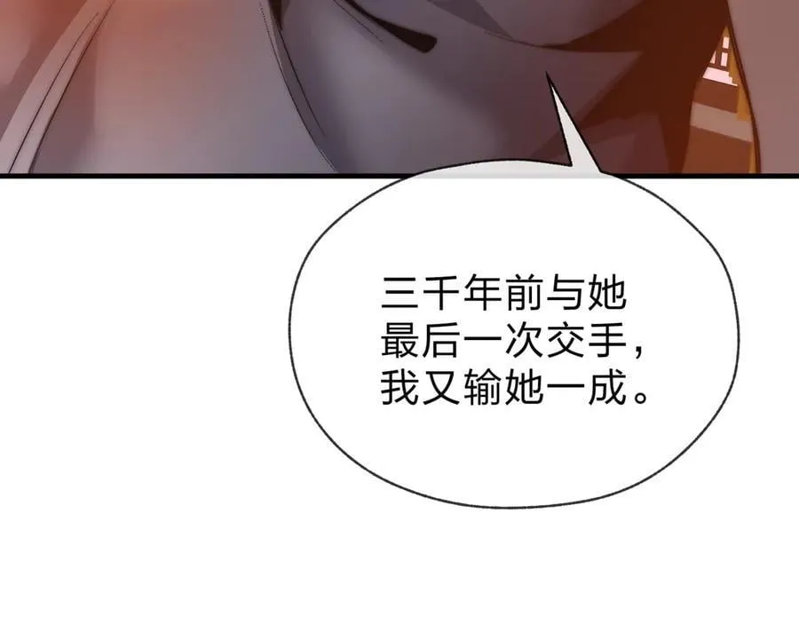 第72话 大阴后碾小魔尊 第123页