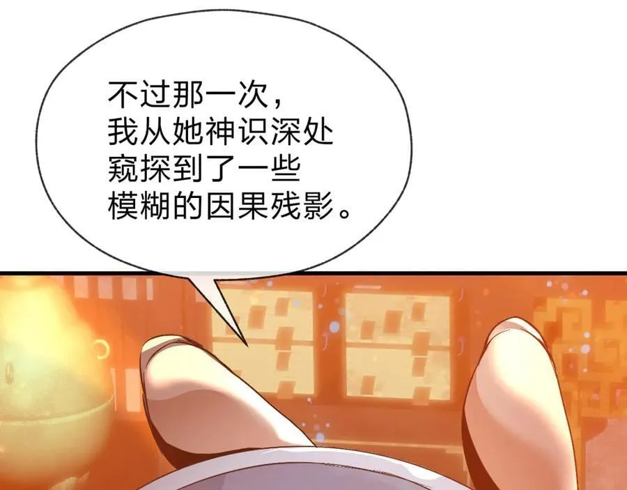 第72话 大阴后碾小魔尊 第124页