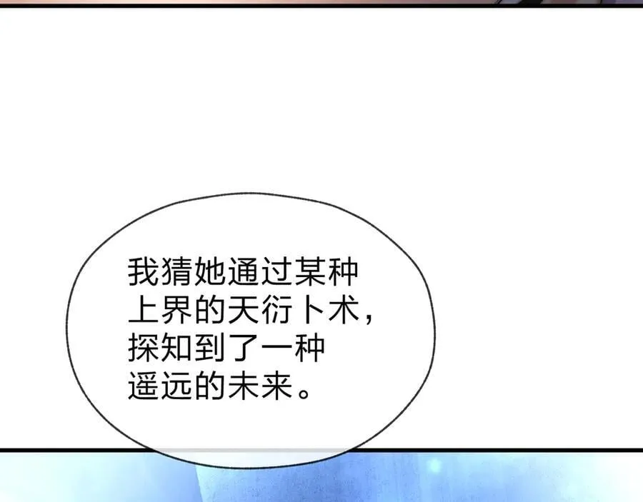 第72话 大阴后碾小魔尊 第128页