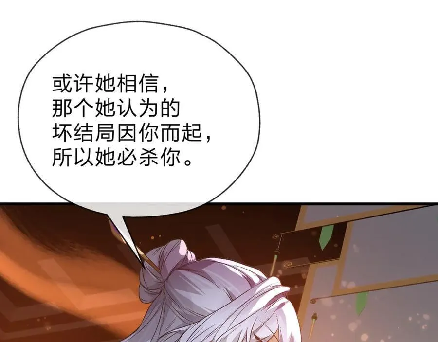 第72话 大阴后碾小魔尊 第132页